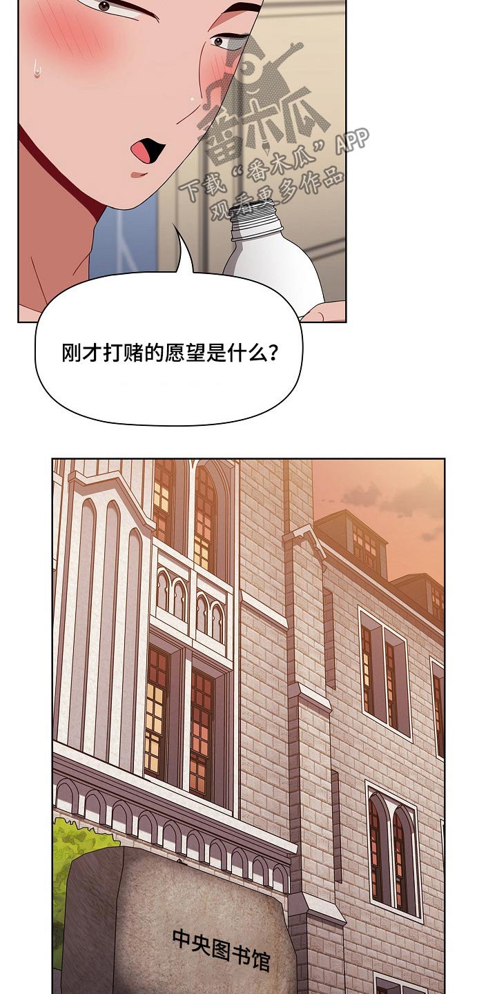 同居后就原形毕露的星座男漫画,第75章：旅行1图