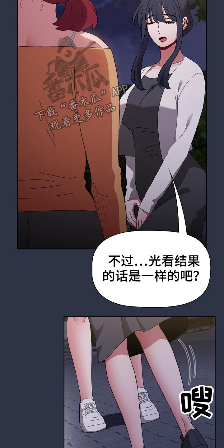 姐妹同居有什么规定漫画,第90章：表态2图