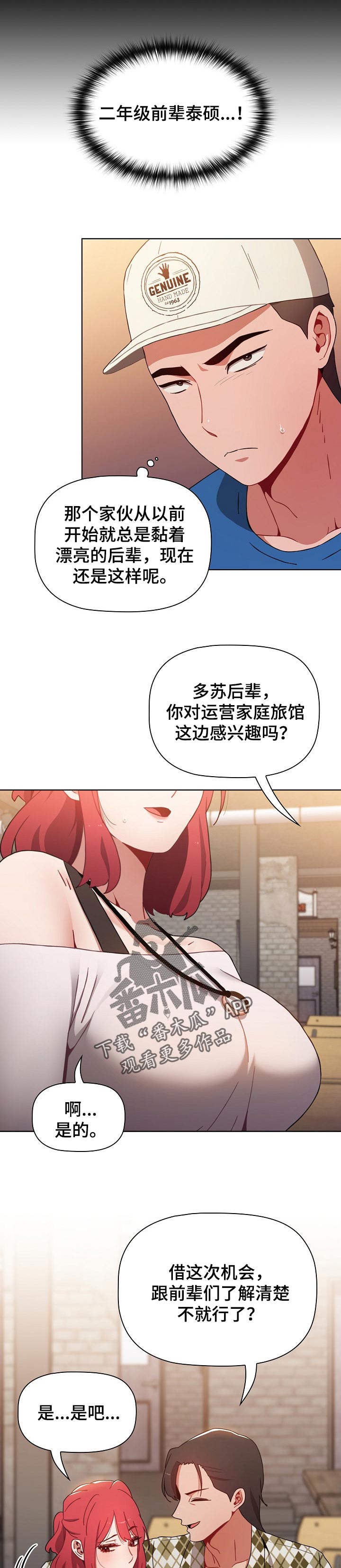 同居姐妹漫画,第26章：骚扰2图