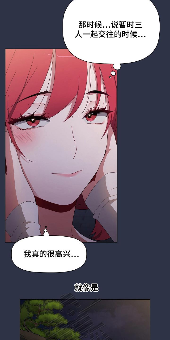 同居姐妹漫画,第92章：弥补2图