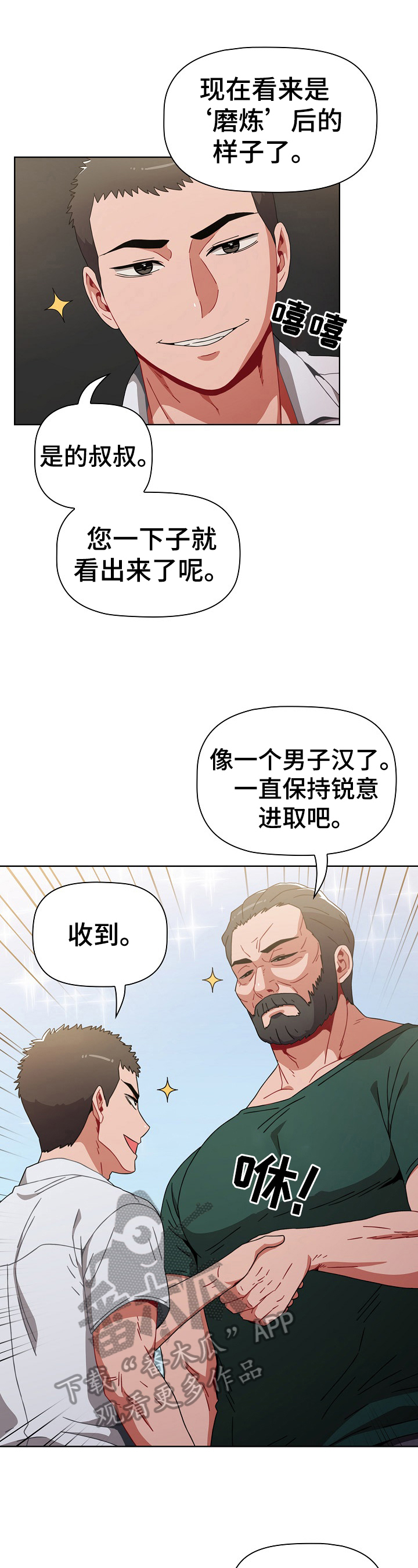 同居姐妹爱情保卫战漫画,第10章：有礼物2图