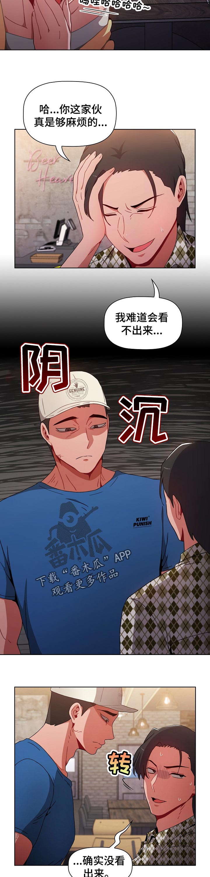 同居姐妹漫画,第27章：男朋友1图