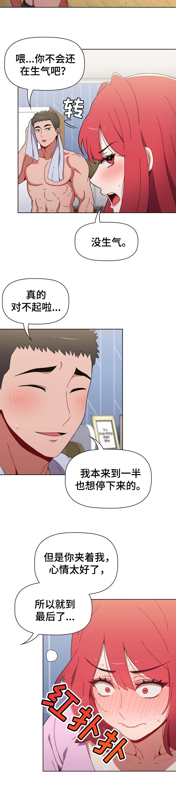 姐妹同居后分手搬家漫画,第34章：表白2图