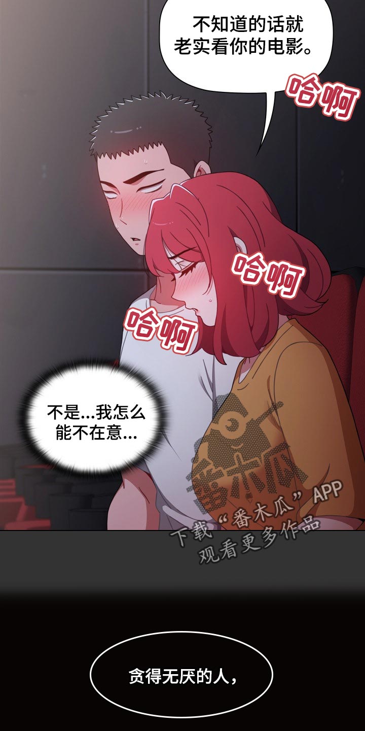 同居后就原形毕露的星座男漫画,第53章：看电影2图