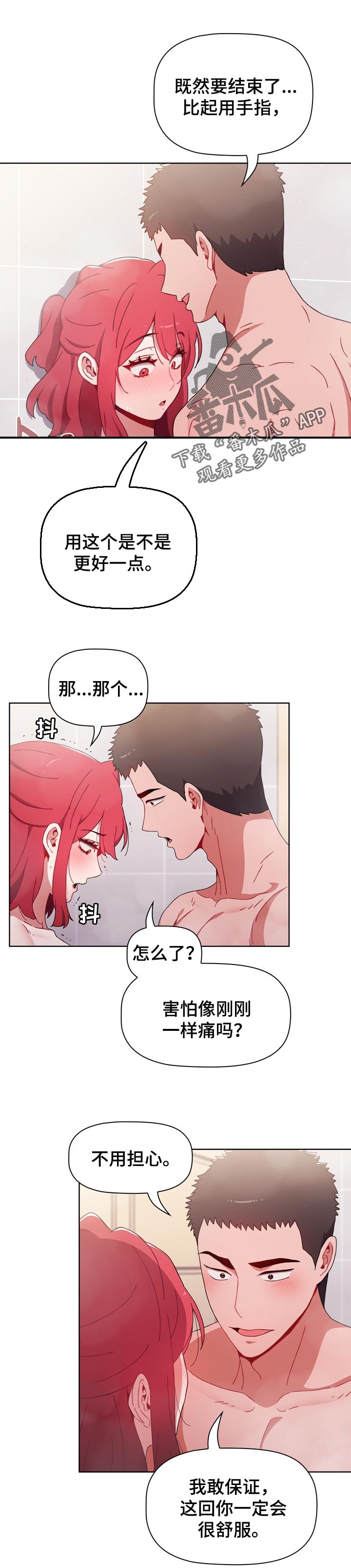 同居两姐妹漫画,第32章：新的体验1图