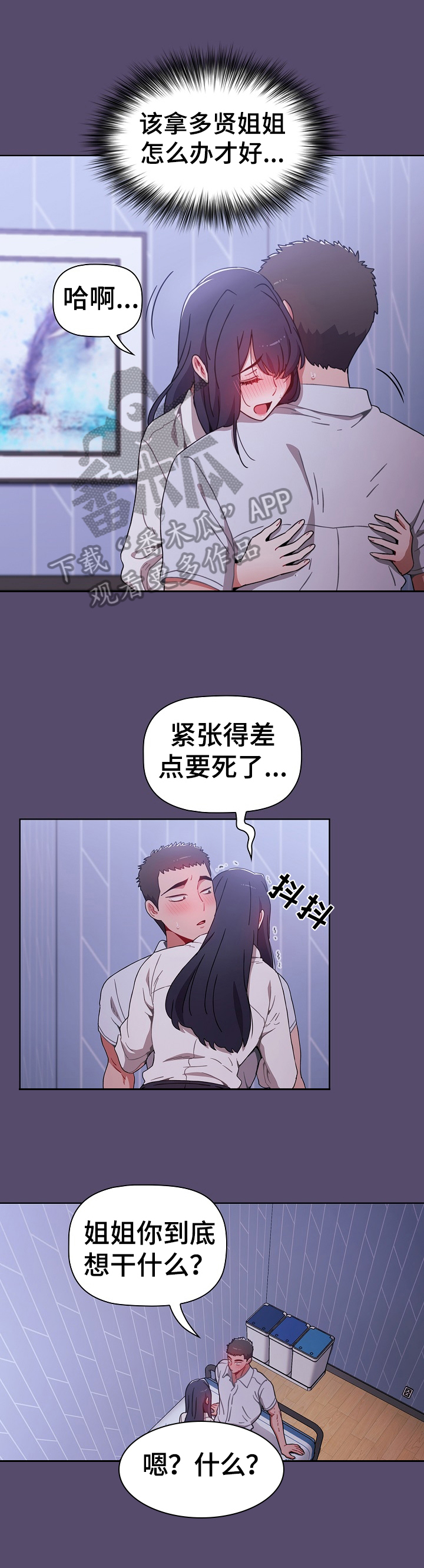 同学两亿岁漫画,第19章：幸好1图