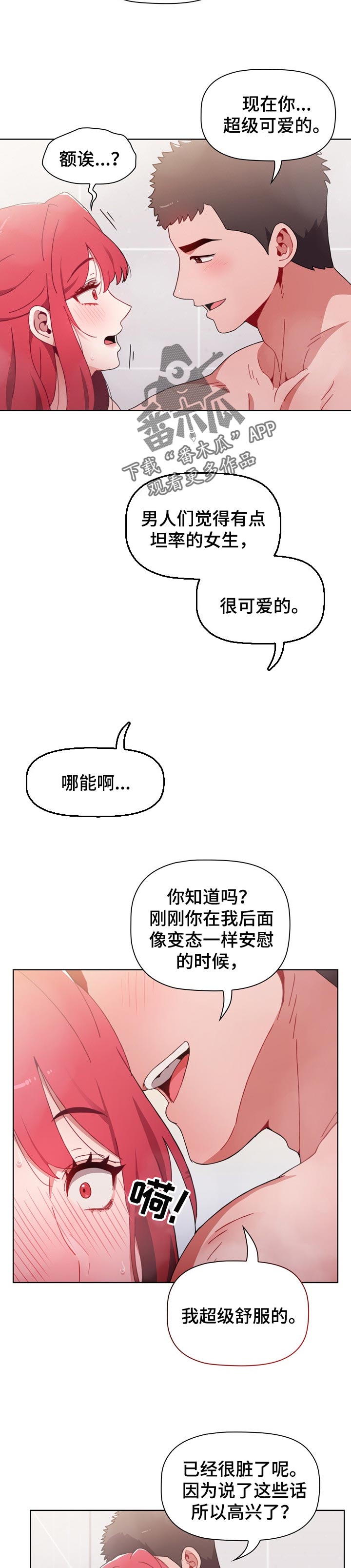 同居两姐妹漫画,第32章：新的体验1图