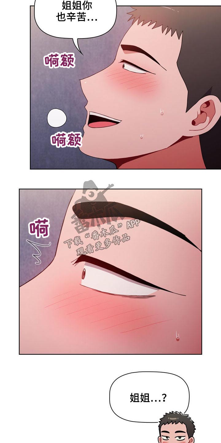 同学两亿岁漫画,第64章：游戏2图