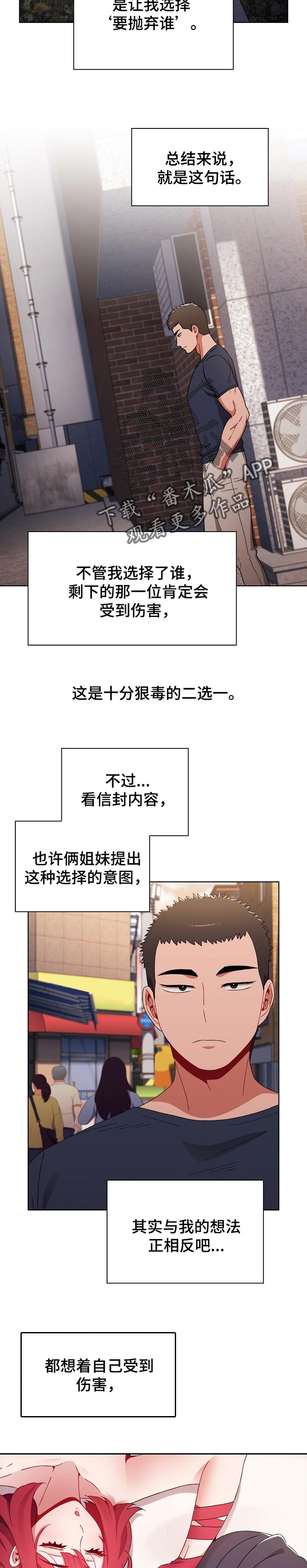 姐妹同居有什么规定漫画,第43章：说服所有人的办法2图