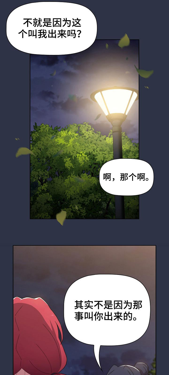 姐妹同居有什么规定漫画,第90章：表态1图