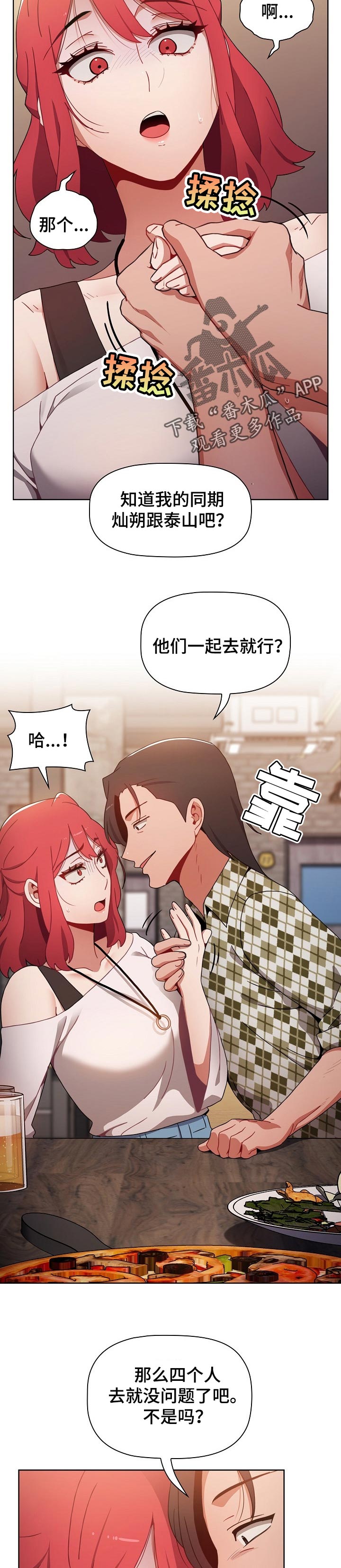 同居姐弟恋的日常漫画,第26章：骚扰1图