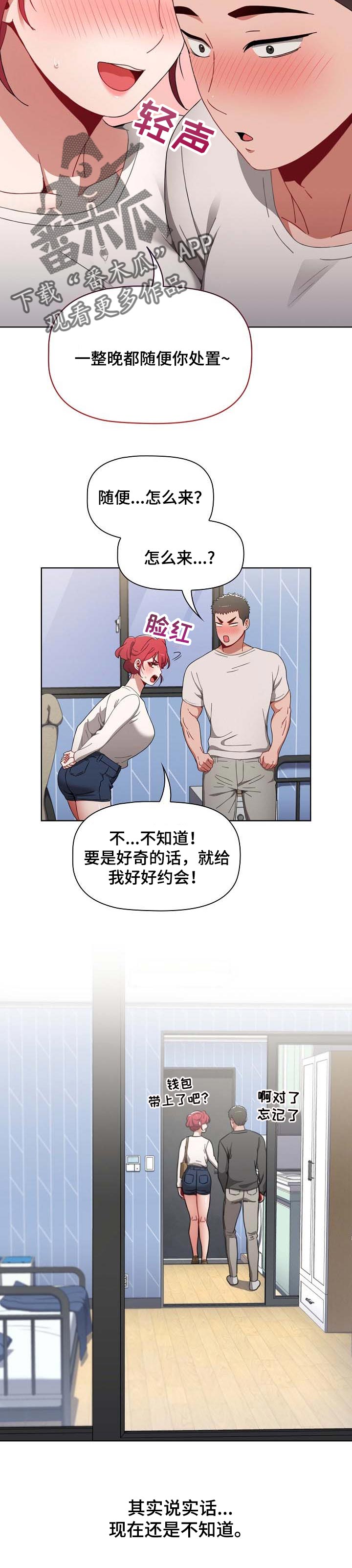 同居男友是警察小说免费阅读漫画,第46章：没有后悔2图