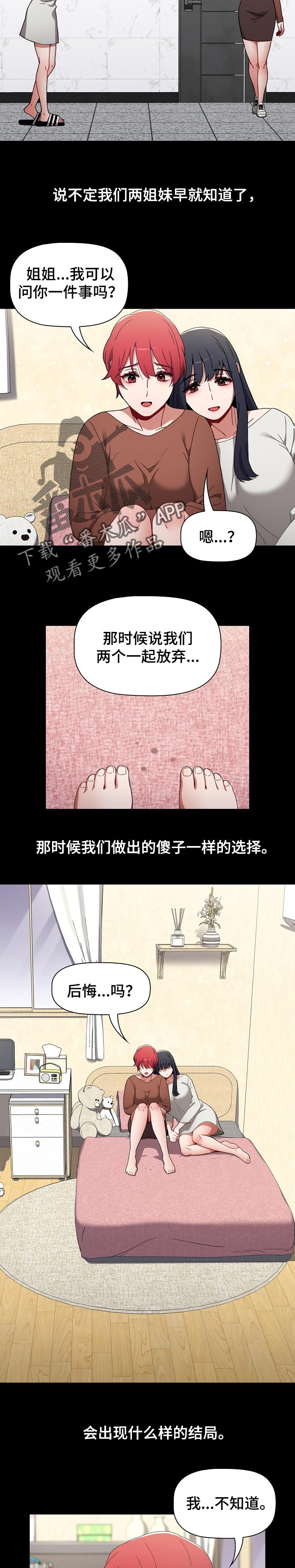 姐妹同居有什么规定漫画,第42章：选择2图