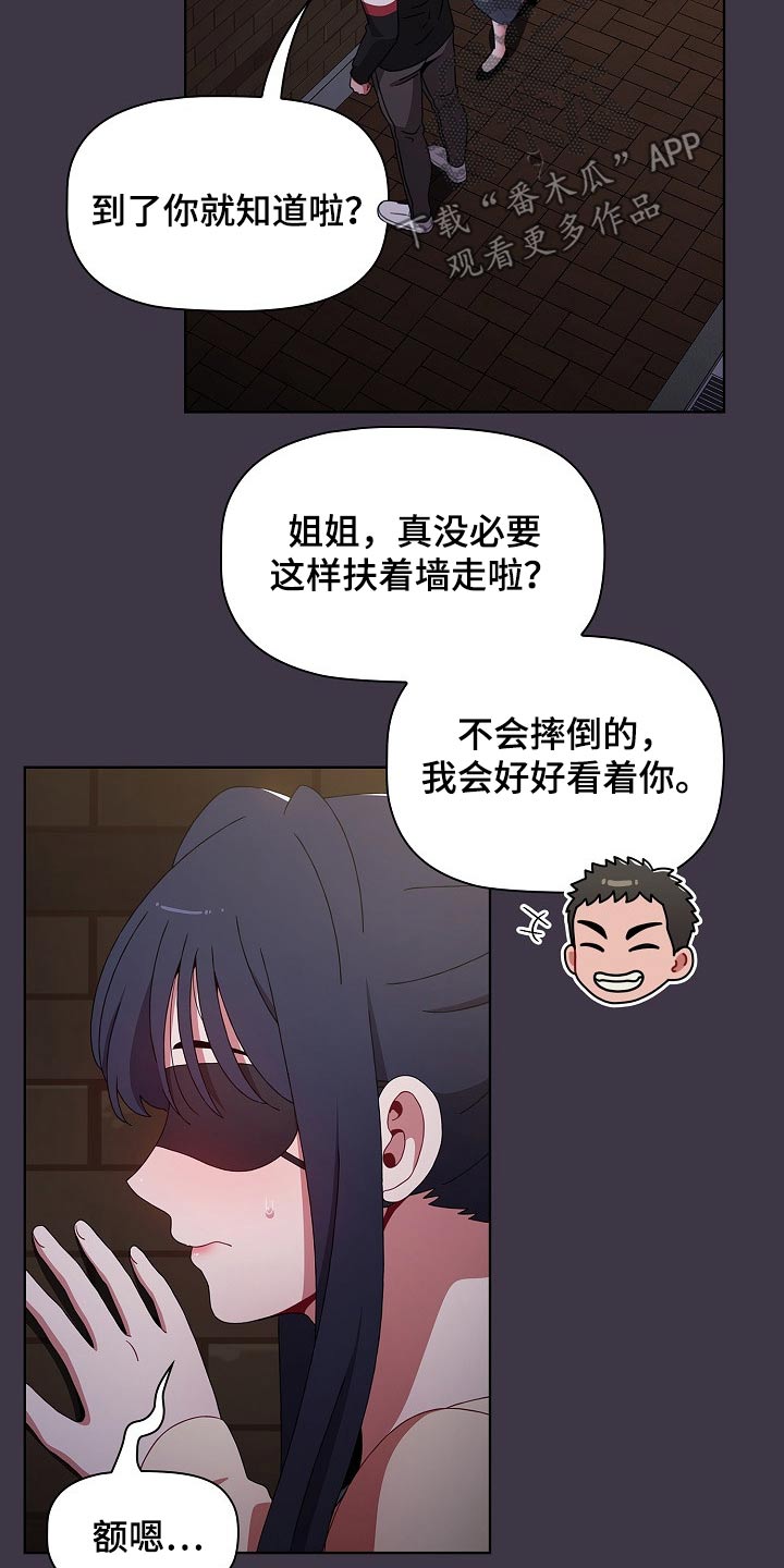 同居姐妹漫画,第65章：看不见2图