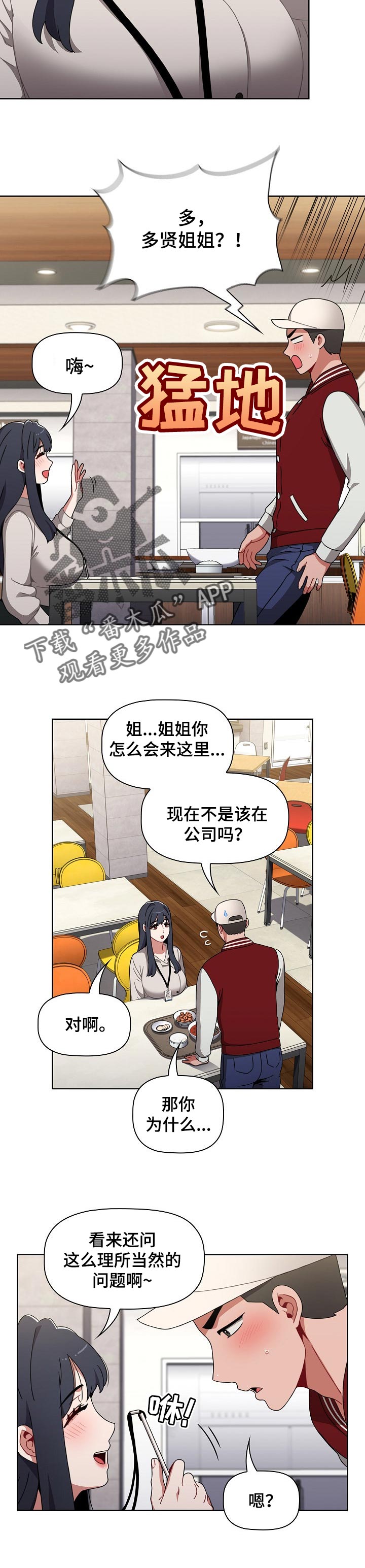 同居男女漫画,第47章：更加积极1图