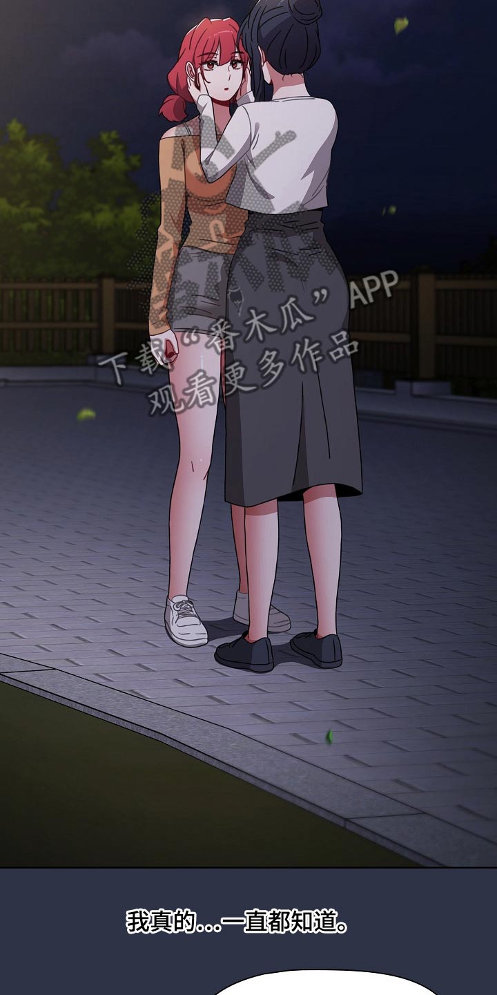 同居姐妹漫画,第92章：弥补1图
