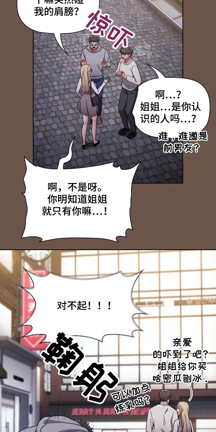 同学两亿岁漫画,第60章：认错人1图