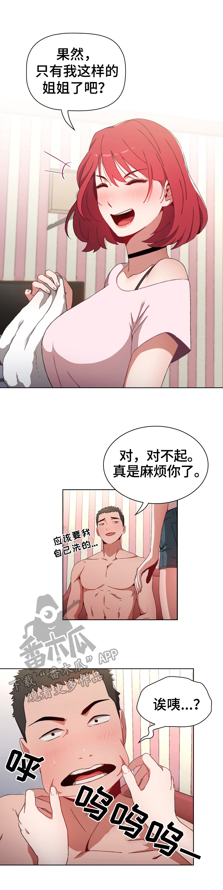 同居九次二十九万彩礼漫画,第5章：打闹1图