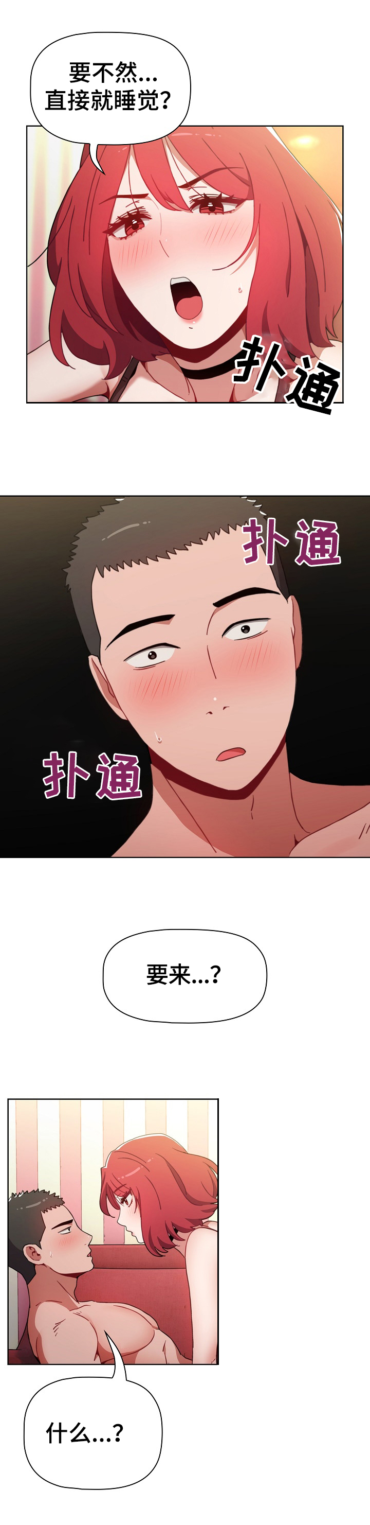 同居式养老最佳方法漫画,第8章：惊吓2图