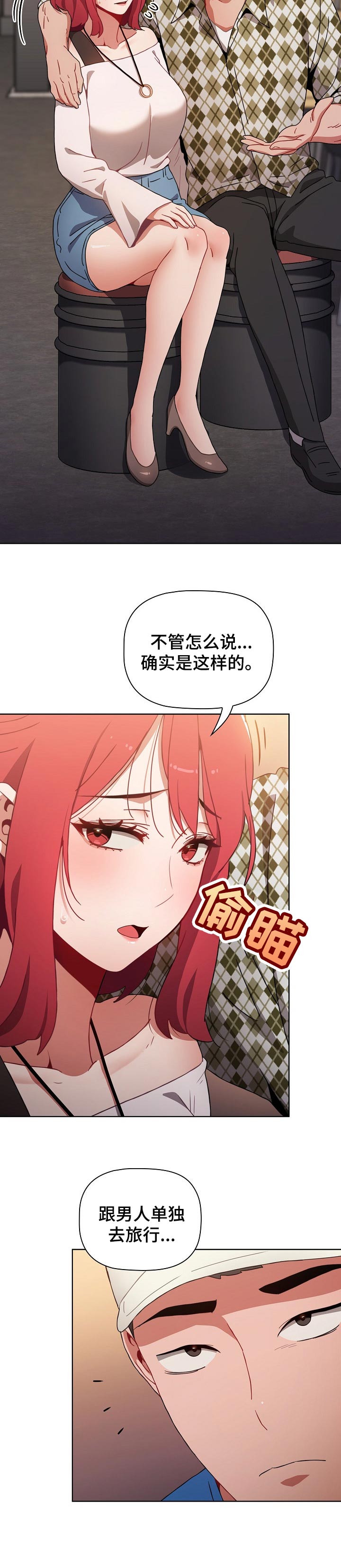 姐妹同居后续剧情漫画,第26章：骚扰1图