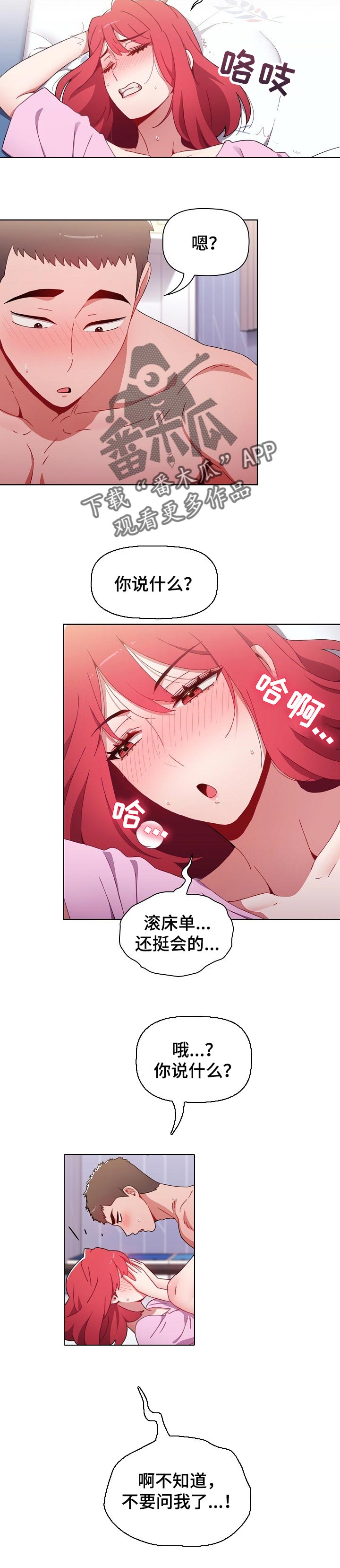 姐妹同居后分手搬家漫画,第37章：擅长1图