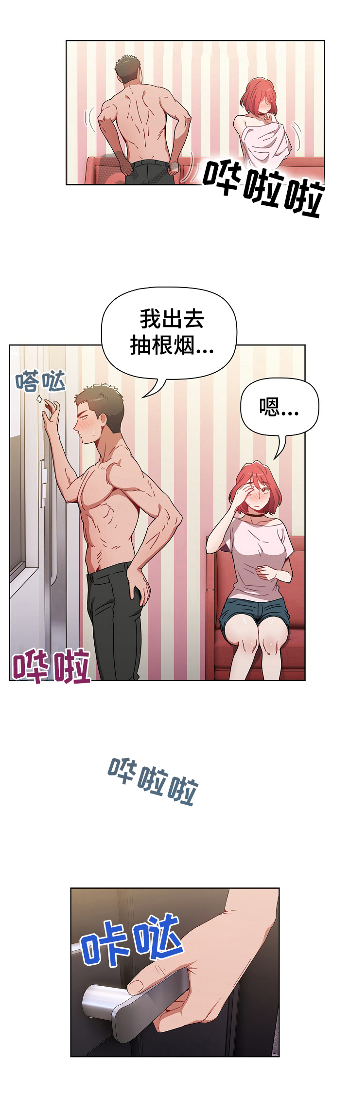 5姐妹同居养老漫画,第9章：笨蛋2图