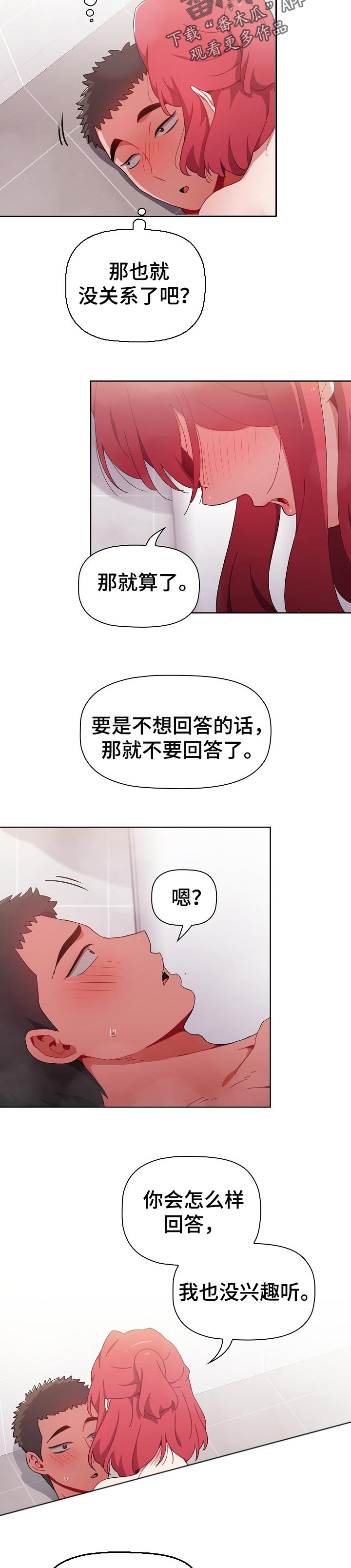 同居东哥小说漫画,第30章：反抗2图