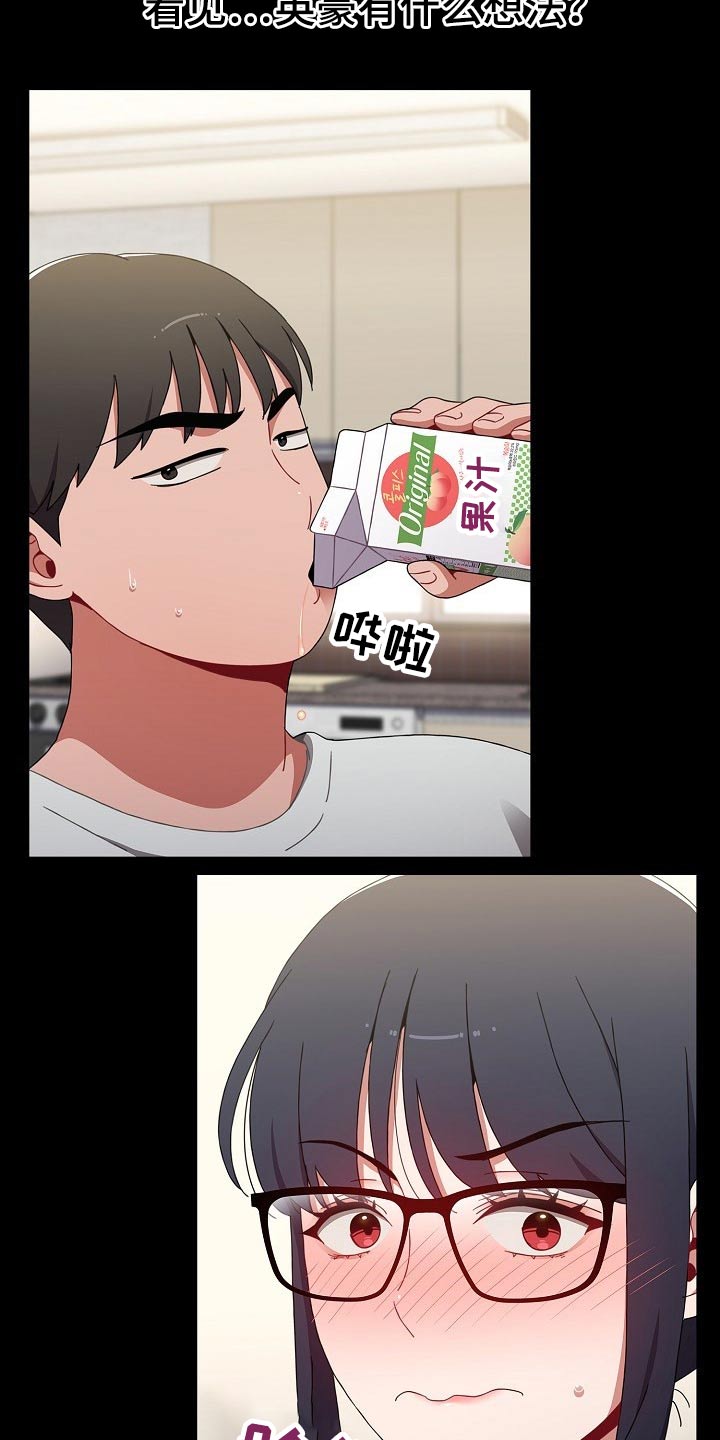 同居姐妹漫画,第67章：打游戏2图
