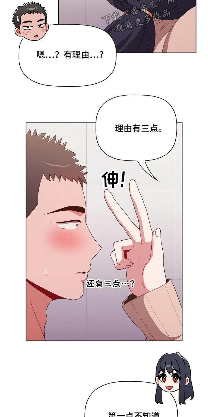 同居式养老最佳方法漫画,第74章：狡猾2图