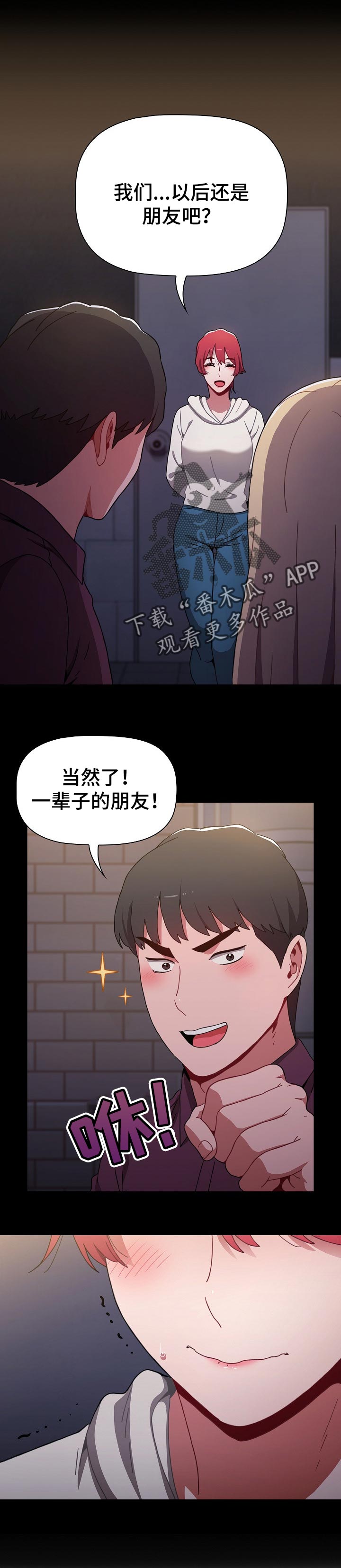 姐妹同居有什么规定漫画,第35章：一辈子的朋友2图