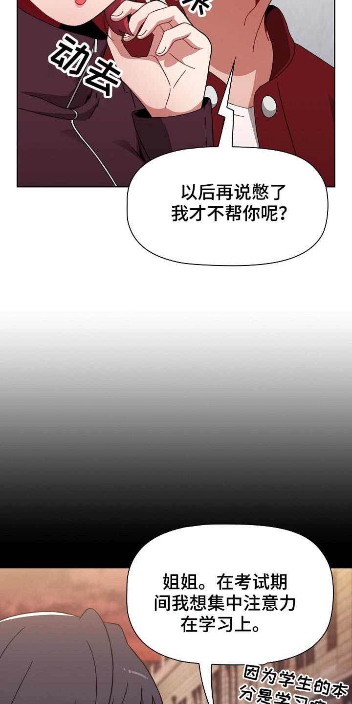 同居姐妹漫画,第77章：忍忍2图