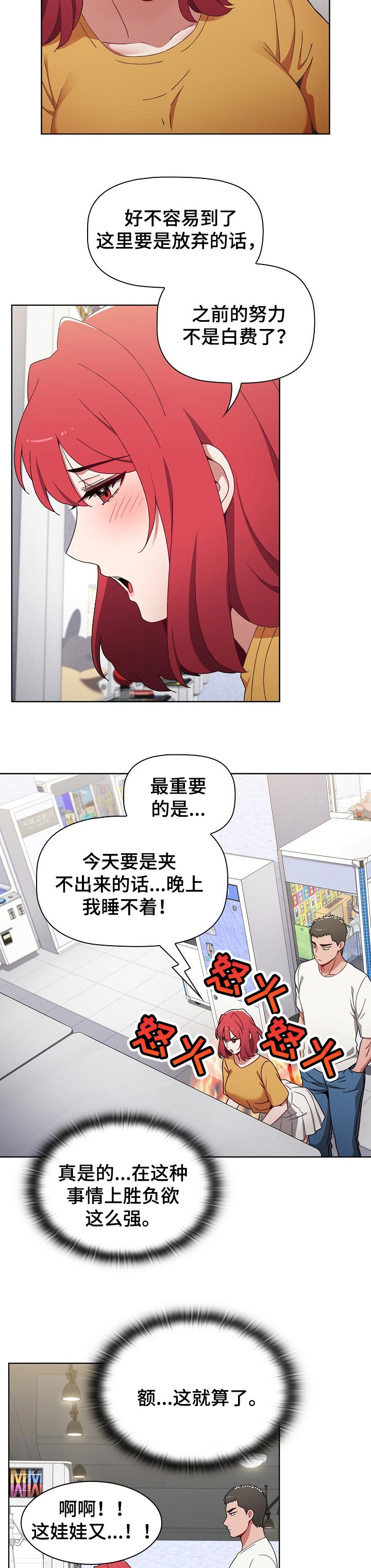 同居姐弟恋的日常漫画,第51章：胜负欲2图