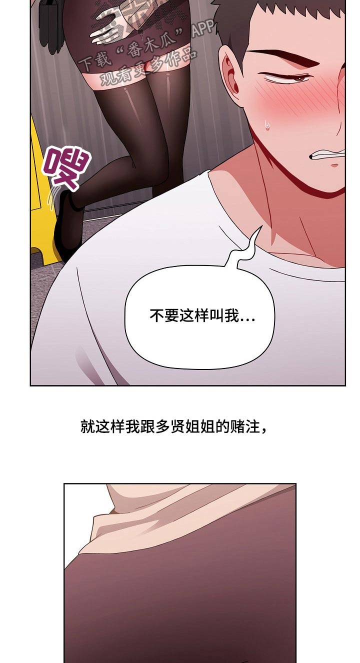 同居男女漫画,第75章：旅行2图