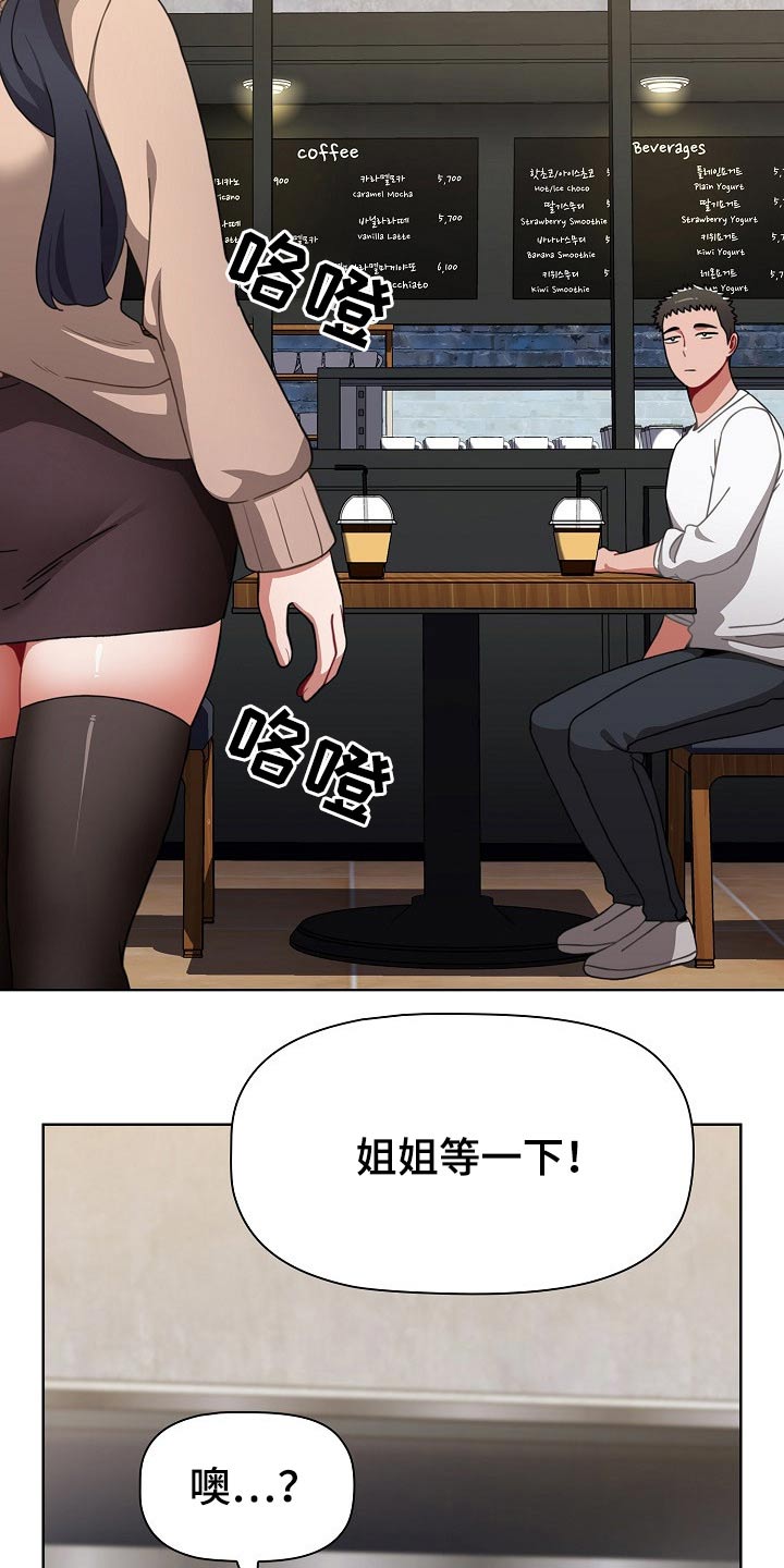 同济大学漫画,第72章：打赌2图