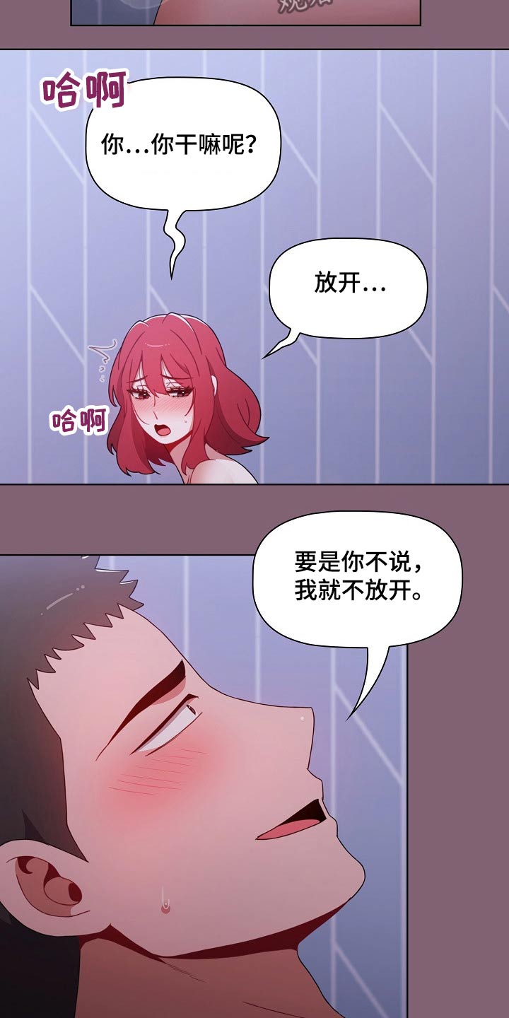 同居姐妹漫画,第58章：真心2图