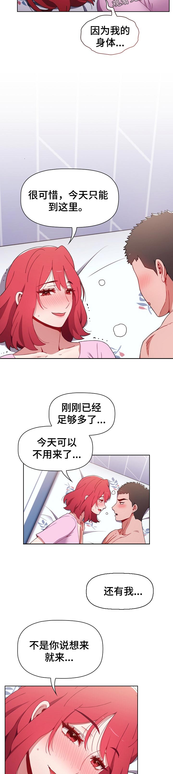 姐妹同居后分手搬家漫画,第36章：到此为止1图