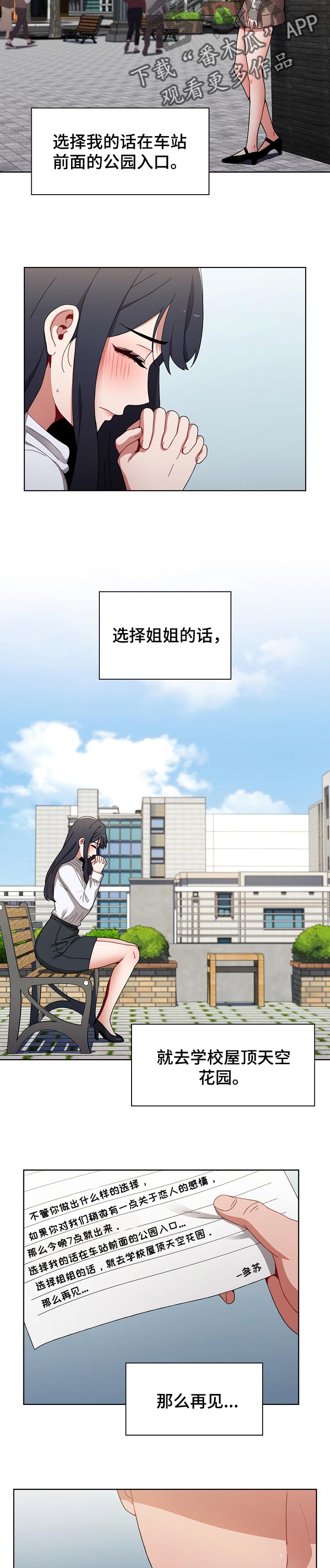 同居越久越难结婚原因漫画,第42章：选择2图