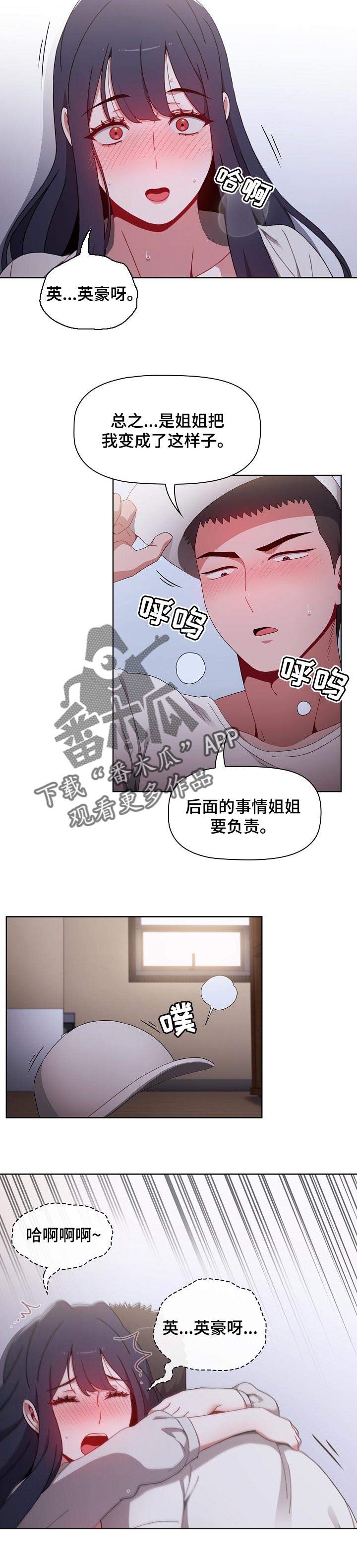 5姐妹同居养老漫画,第49章：不用勉强忍耐1图