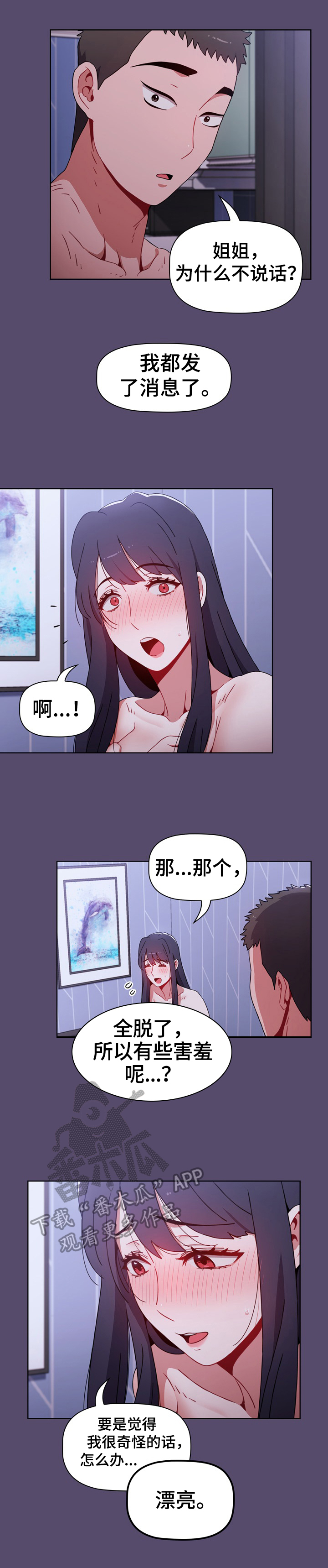 同居姐妹漫画,第21章：喜欢1图