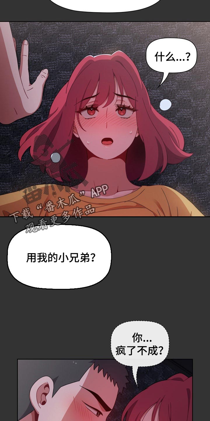 同居法漫画,第54章：只是帮帮你1图