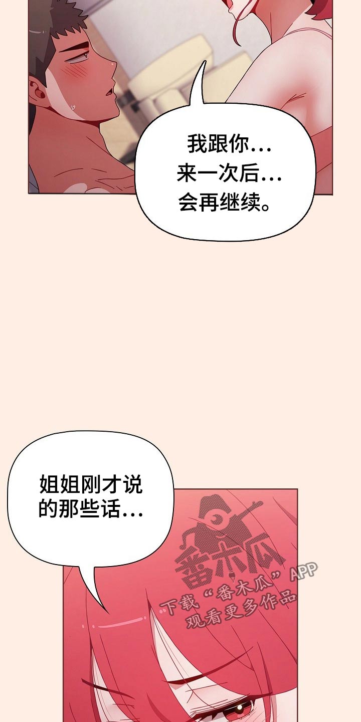 同居姐弟恋的日常漫画,第95章：实验2图