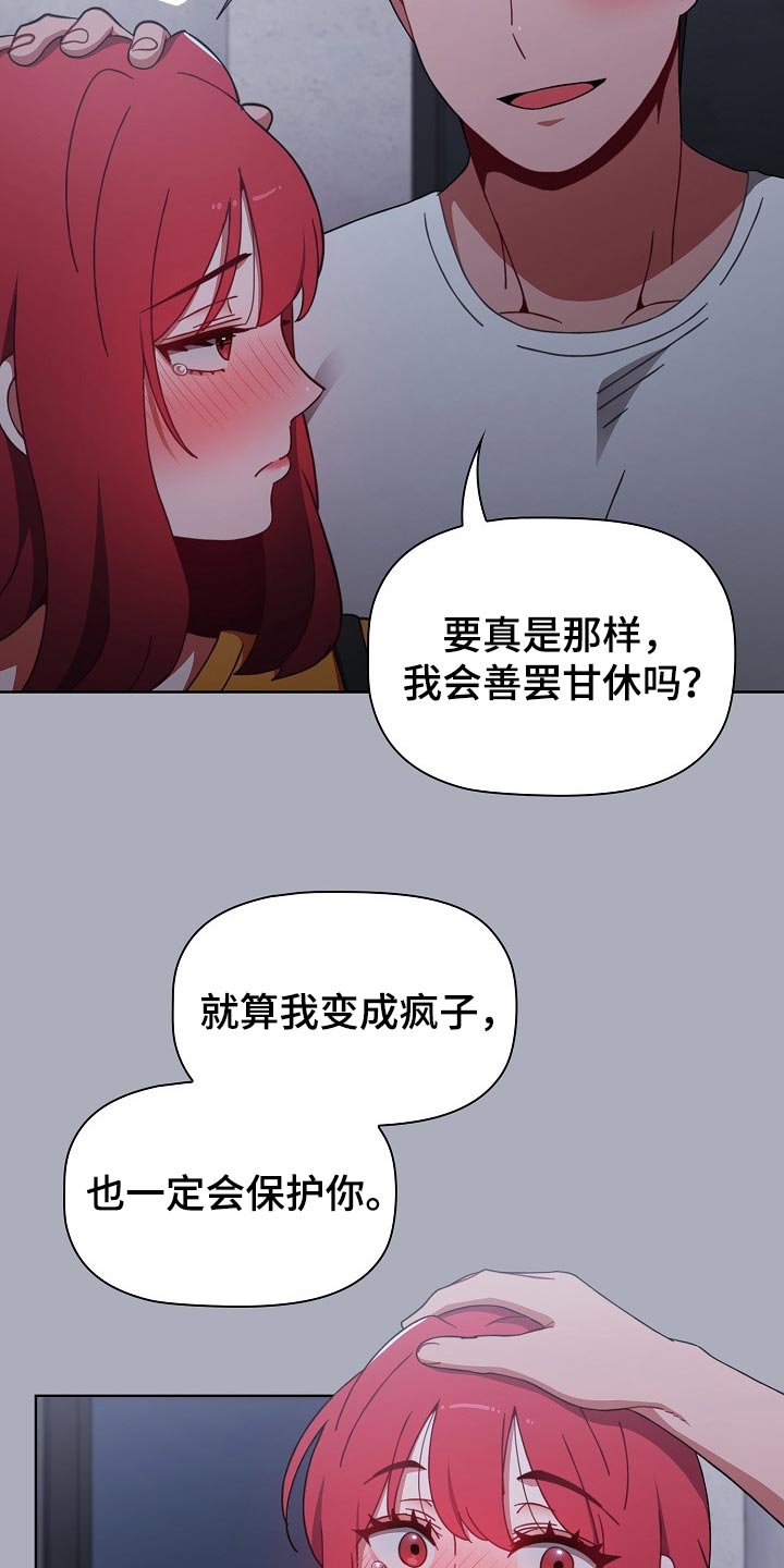 动漫同居姐妹漫画,第55章：花言巧语1图