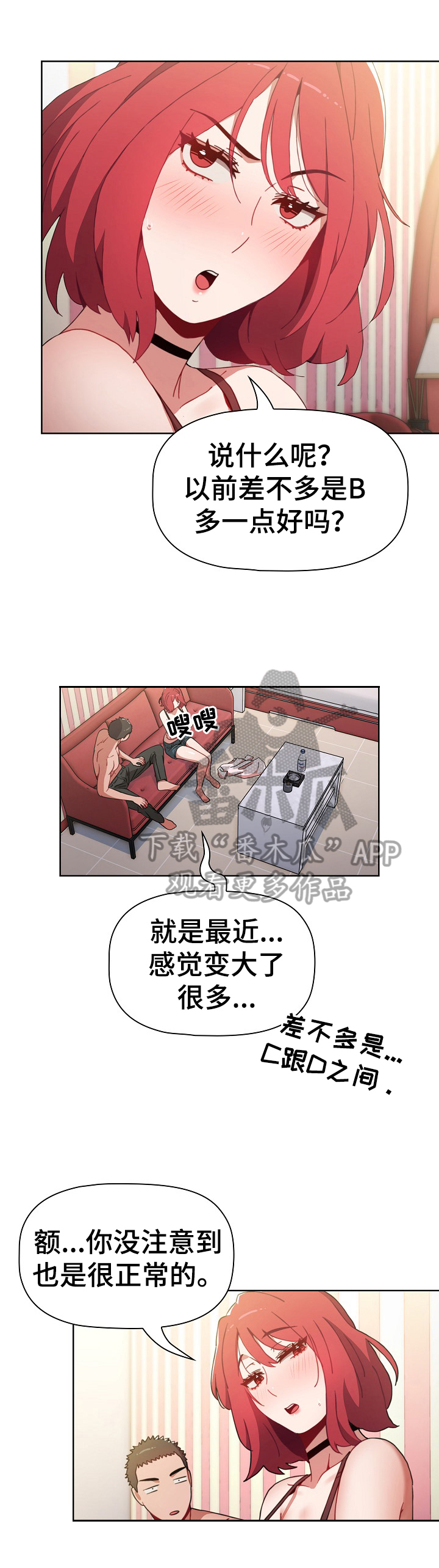 同居两姐妹漫画,第8章：惊吓1图