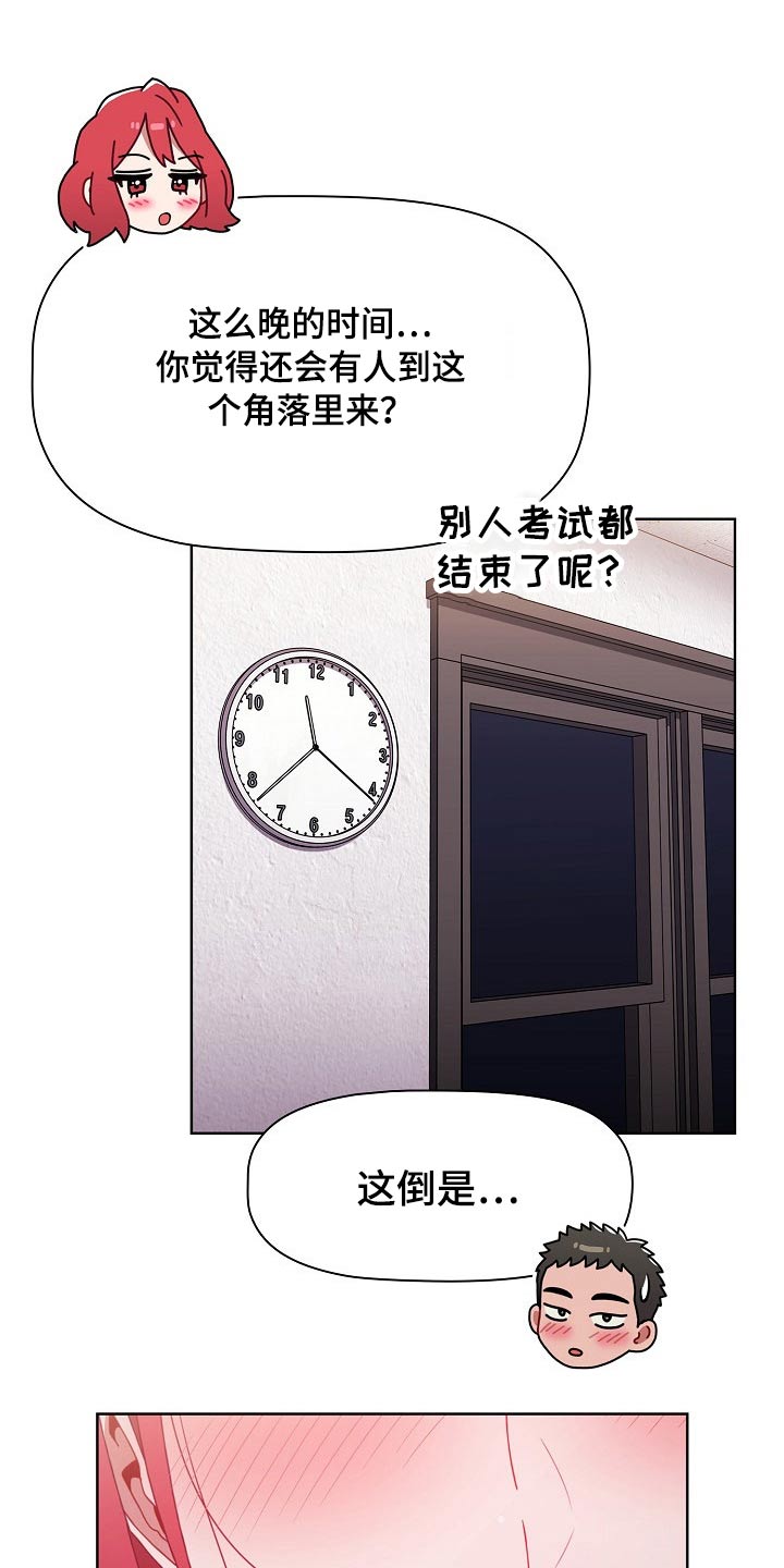 同居与试婚的区别漫画,第79章：别怂2图