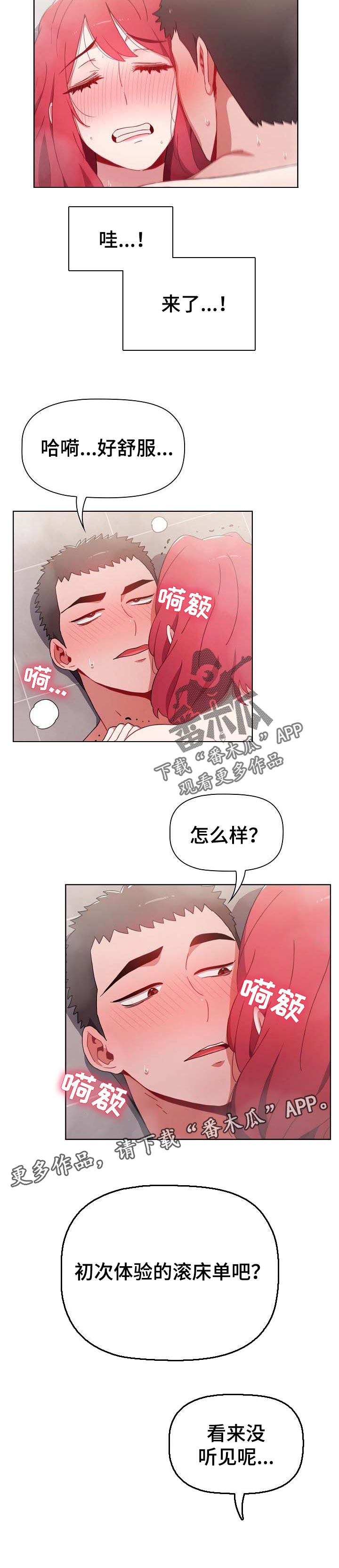 姐妹同居后续剧情漫画,第33章：初次体验2图