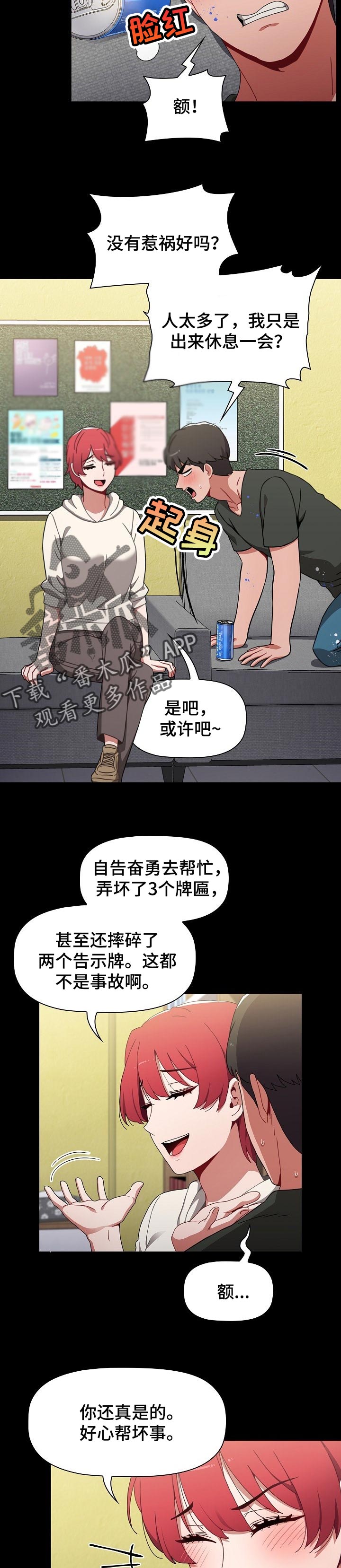 同居式养老最佳方法漫画,第37章：擅长1图