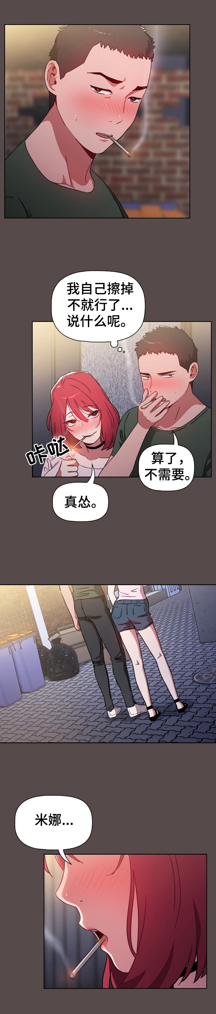 姐妹同居后续剧情漫画,第2章：闲聊2图