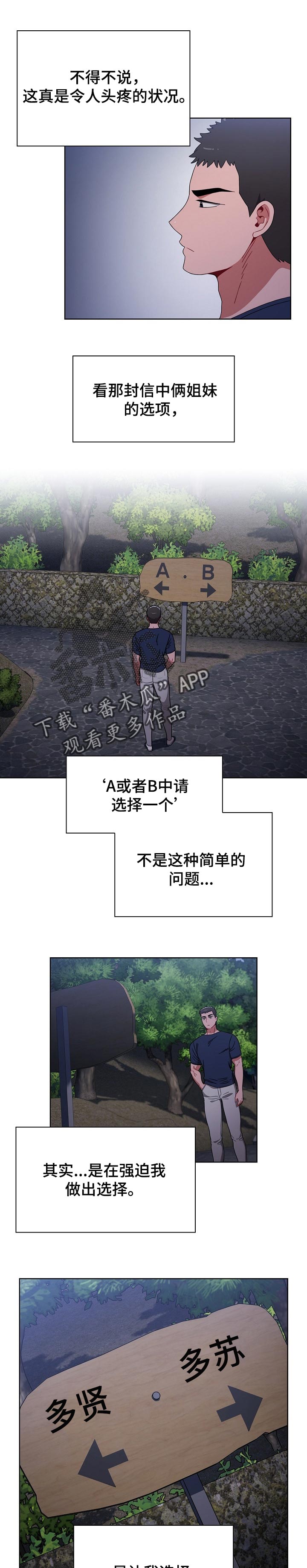 姐妹同居有什么规定漫画,第43章：说服所有人的办法1图