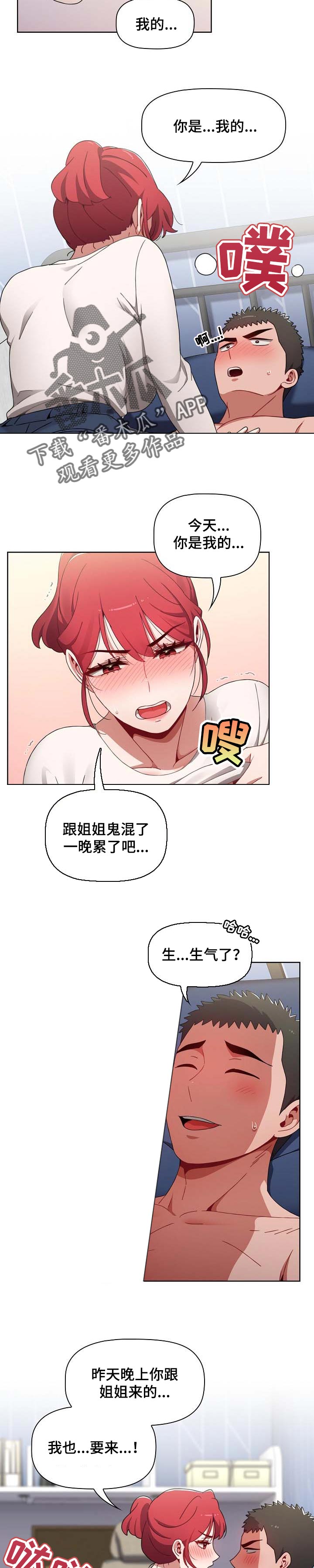 同济大学漫画,第46章：没有后悔2图