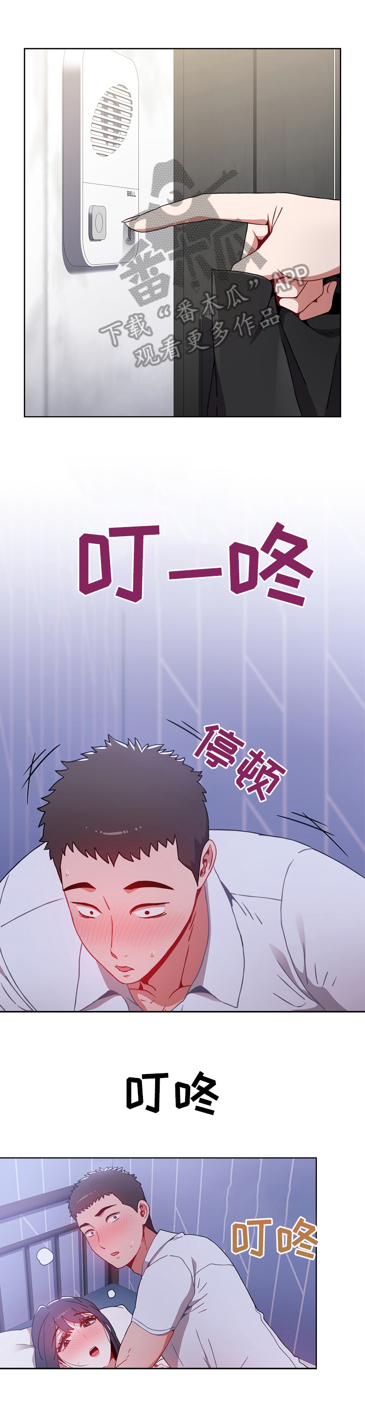 同居姐妹动漫漫画,第17章：门铃1图